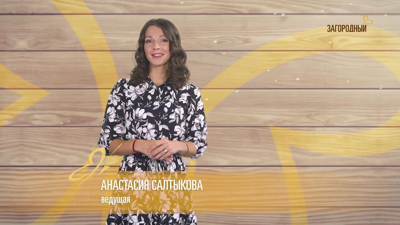 Анастасия Салтыкова, ведущая и лицо канала "Мой Загородный"